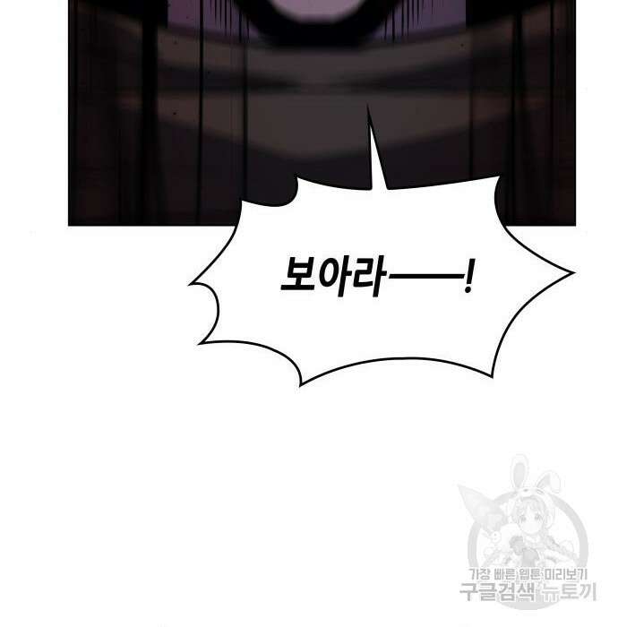망나니 소교주로 환생했다 82화 43