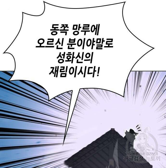 망나니 소교주로 환생했다 82화 44