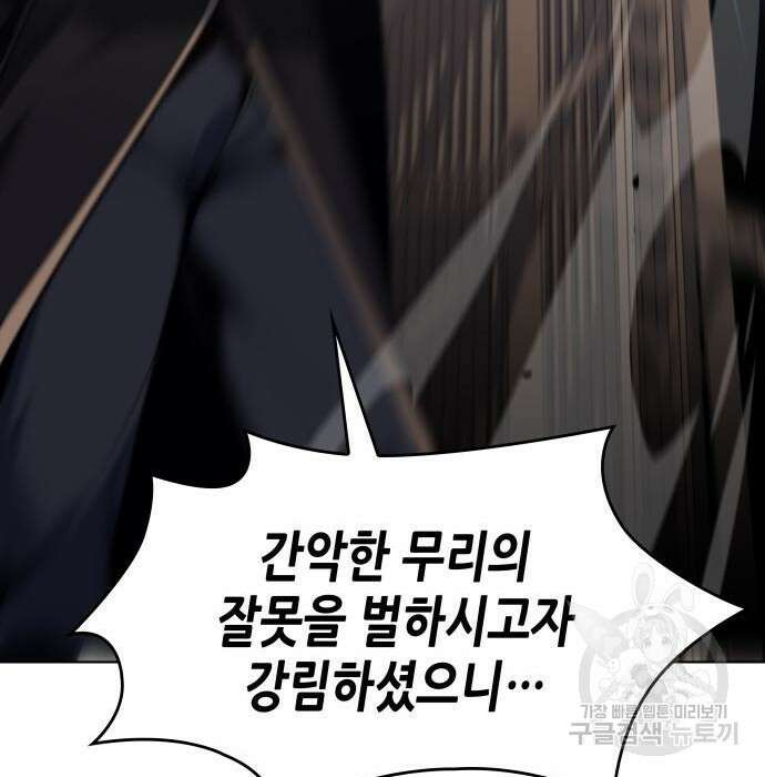망나니 소교주로 환생했다 82화 46