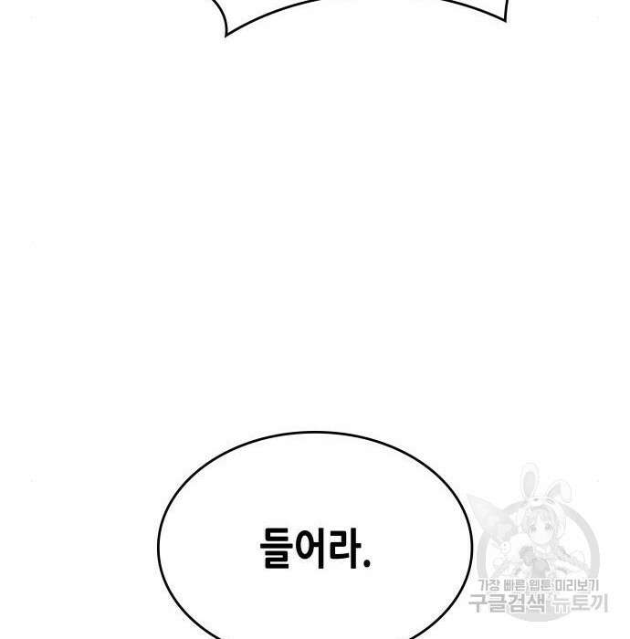망나니 소교주로 환생했다 82화 47