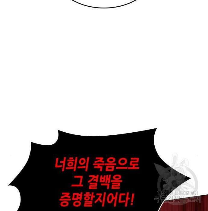 망나니 소교주로 환생했다 82화 48