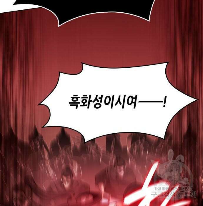 망나니 소교주로 환생했다 82화 49
