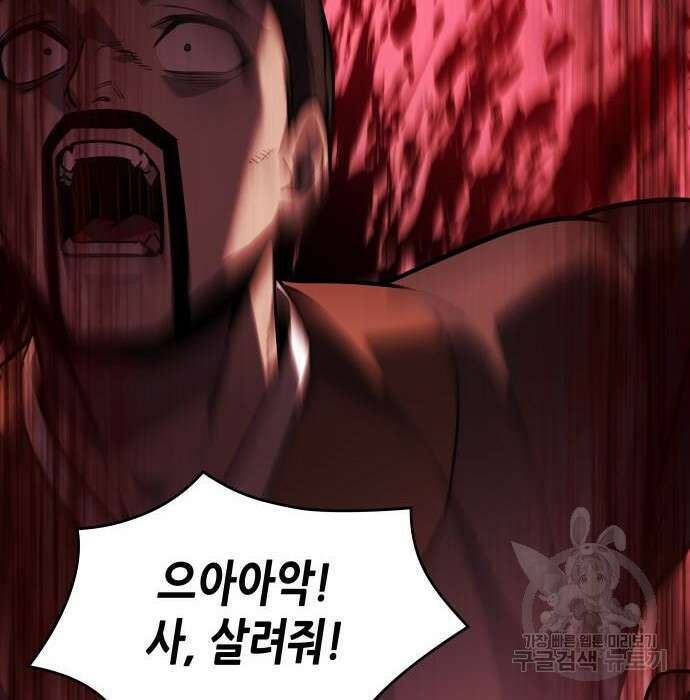 망나니 소교주로 환생했다 82화 52