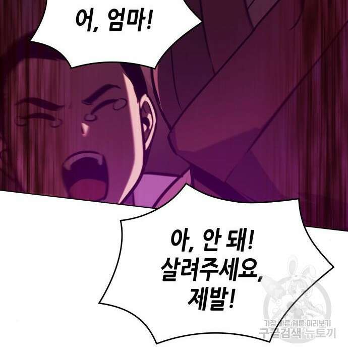 망나니 소교주로 환생했다 82화 54