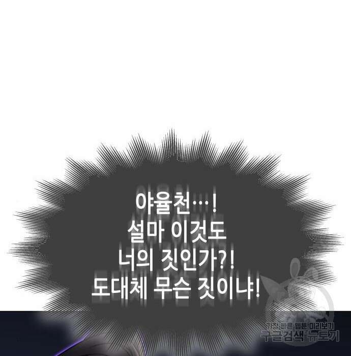 망나니 소교주로 환생했다 82화 58