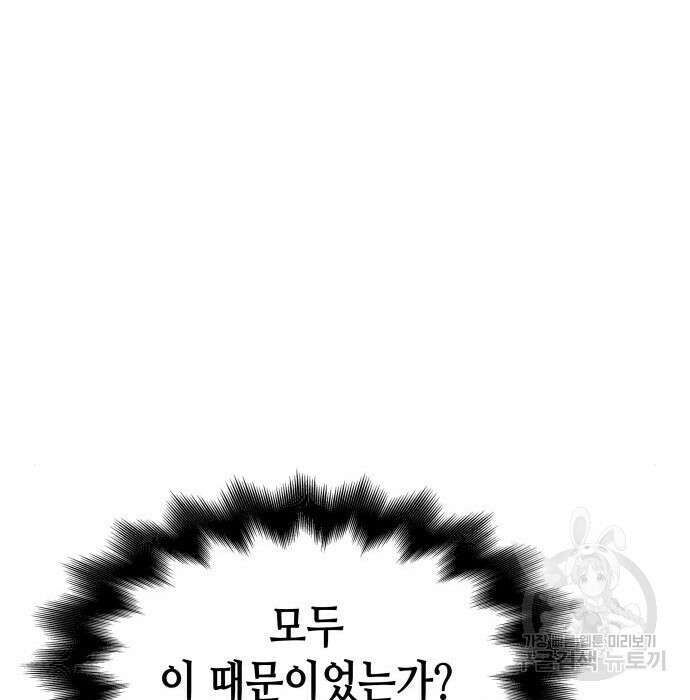 망나니 소교주로 환생했다 82화 60