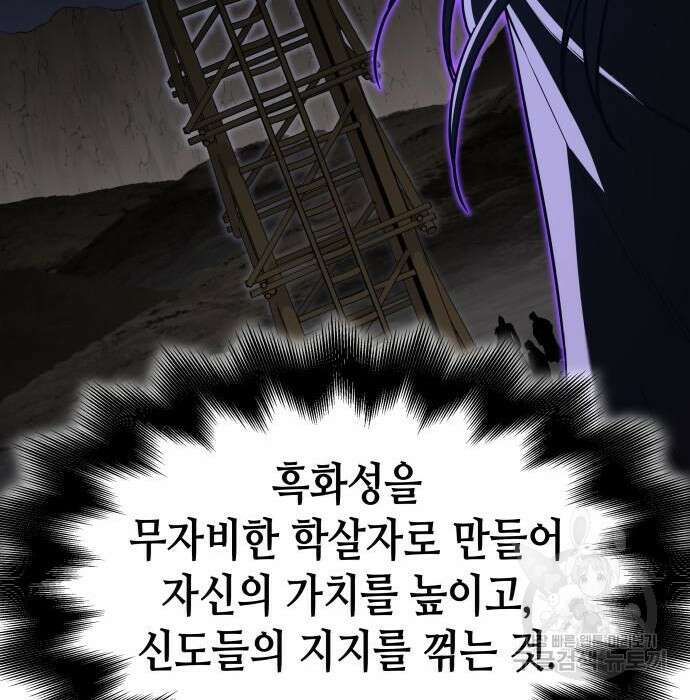 망나니 소교주로 환생했다 82화 62