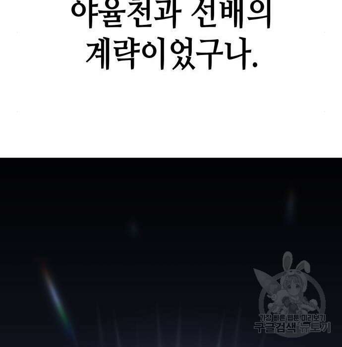 망나니 소교주로 환생했다 82화 64