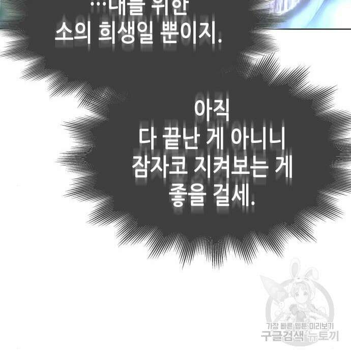 망나니 소교주로 환생했다 82화 67