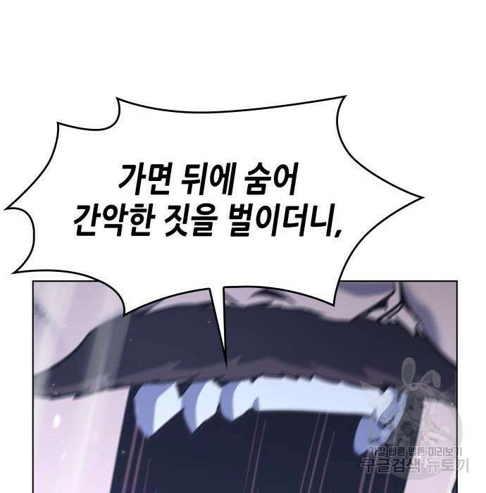 망나니 소교주로 환생했다 82화 68