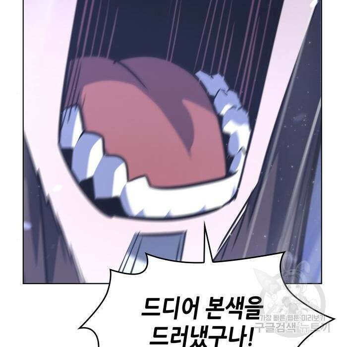 망나니 소교주로 환생했다 82화 69