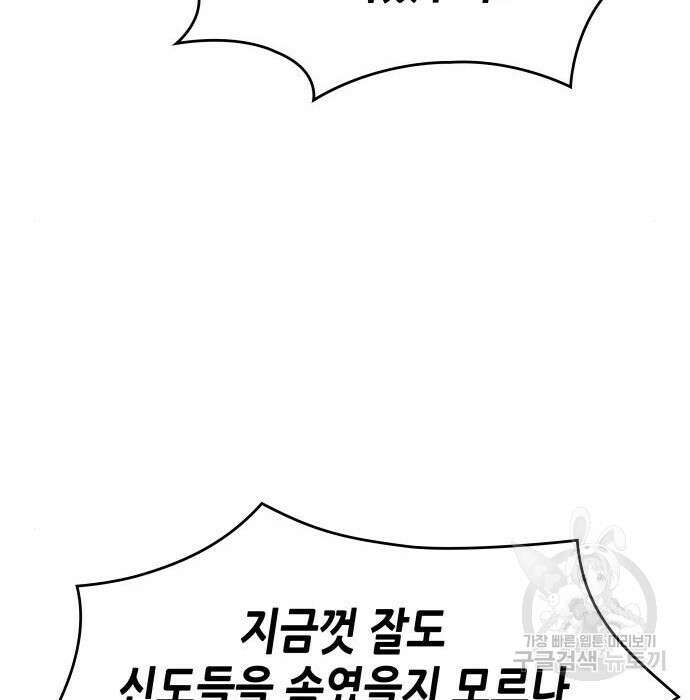 망나니 소교주로 환생했다 82화 70