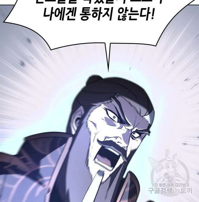 망나니 소교주로 환생했다 82화 71