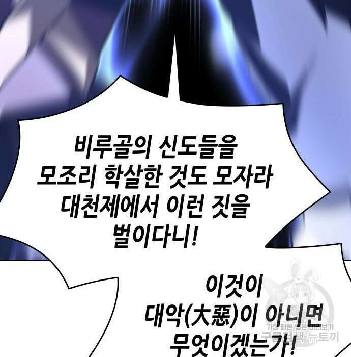 망나니 소교주로 환생했다 82화 73