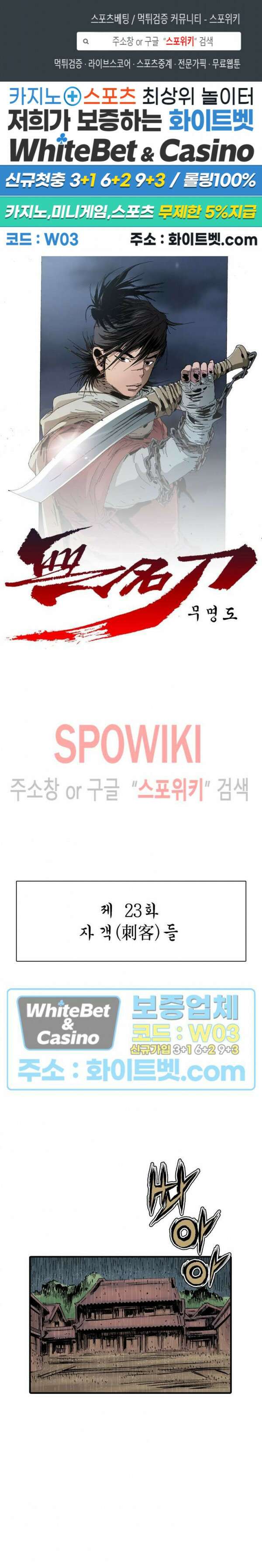 무명도(무협) 23화 1