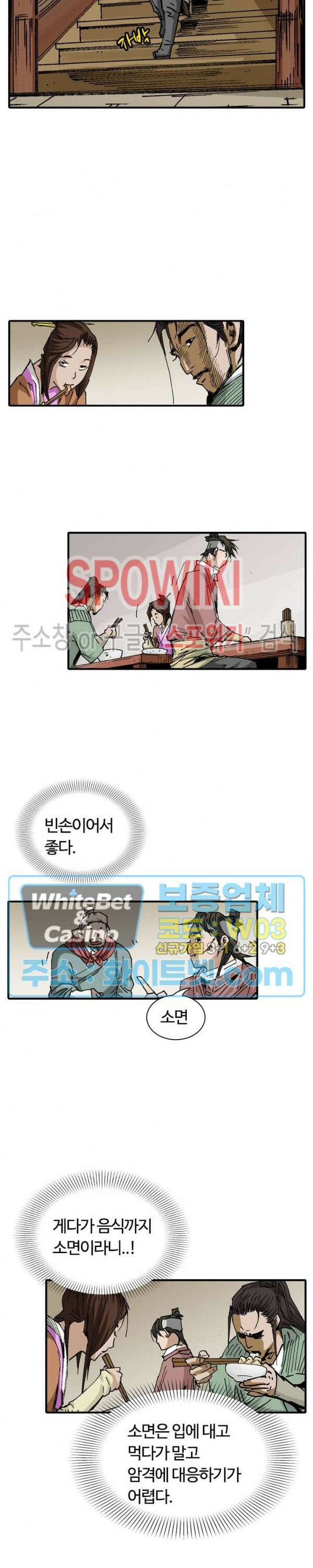 무명도(무협) 23화 5
