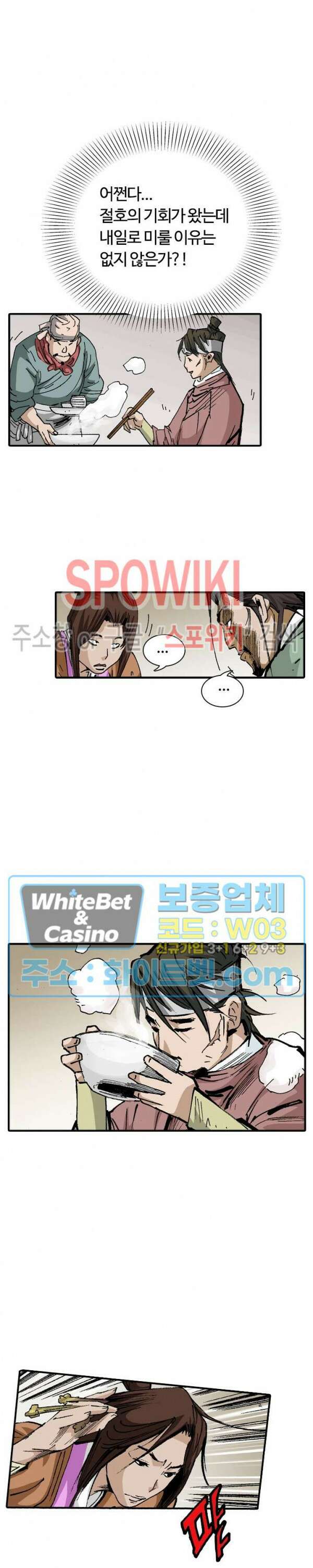 무명도(무협) 23화 6