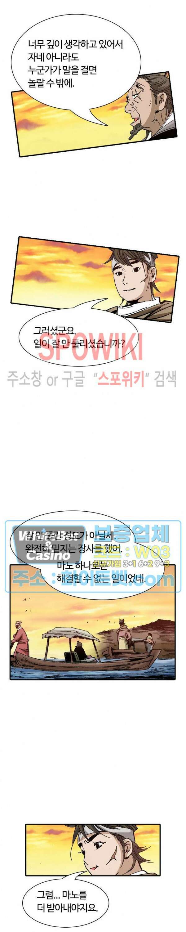 무명도(무협) 23화 17