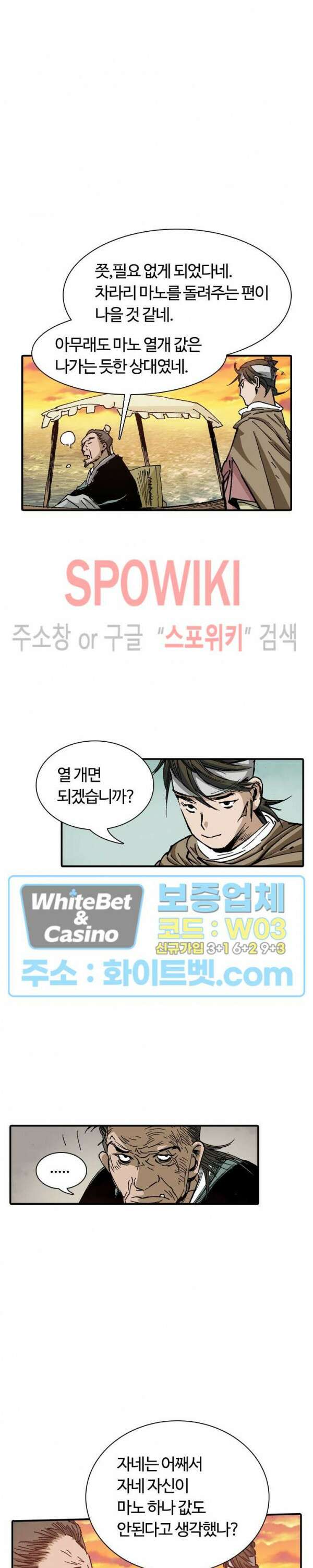 무명도(무협) 23화 18