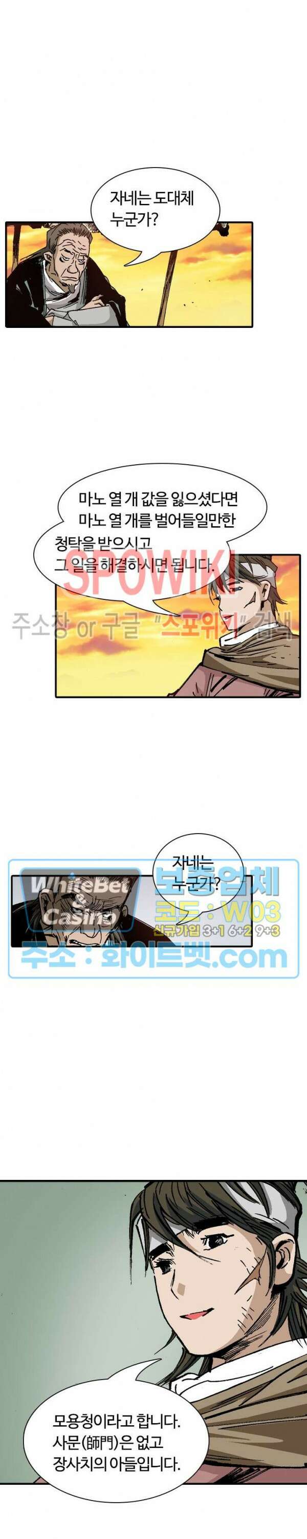 무명도(무협) 23화 21