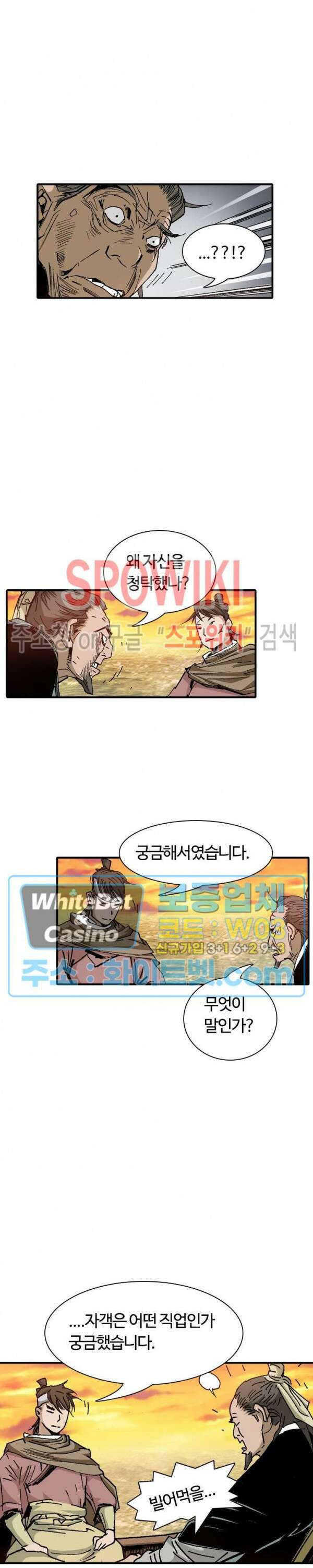 무명도(무협) 23화 22