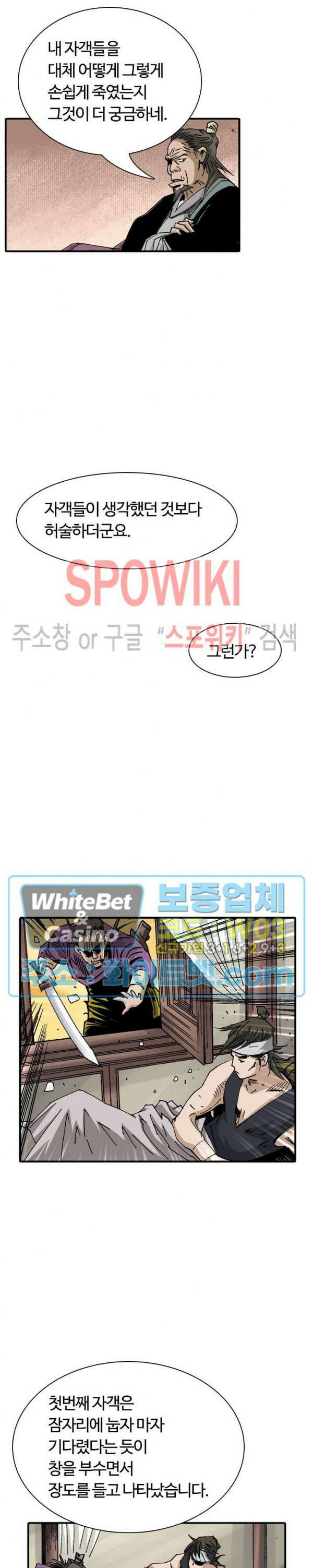 무명도(무협) 23화 24