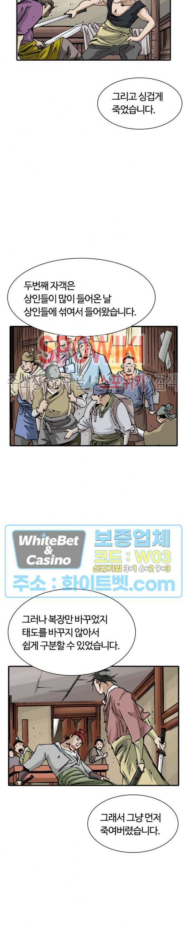 무명도(무협) 23화 25