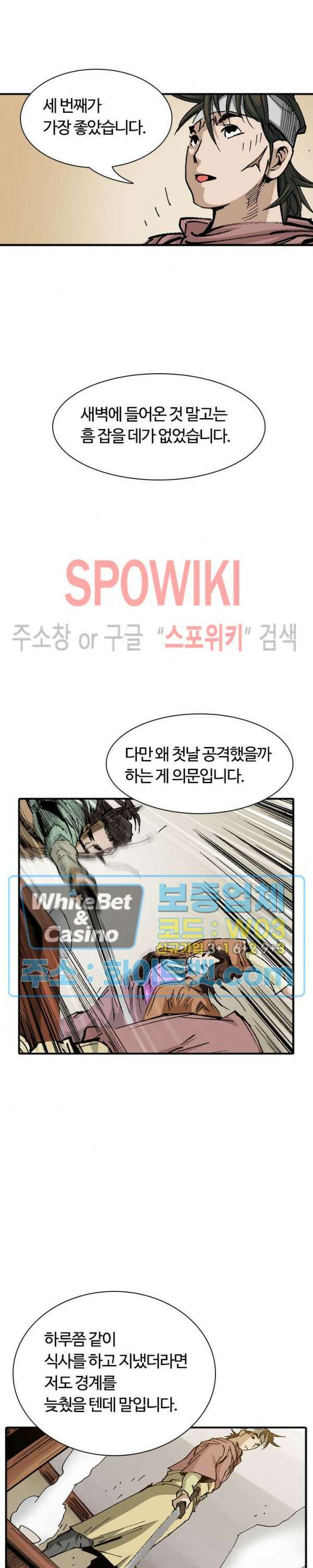 무명도(무협) 23화 26
