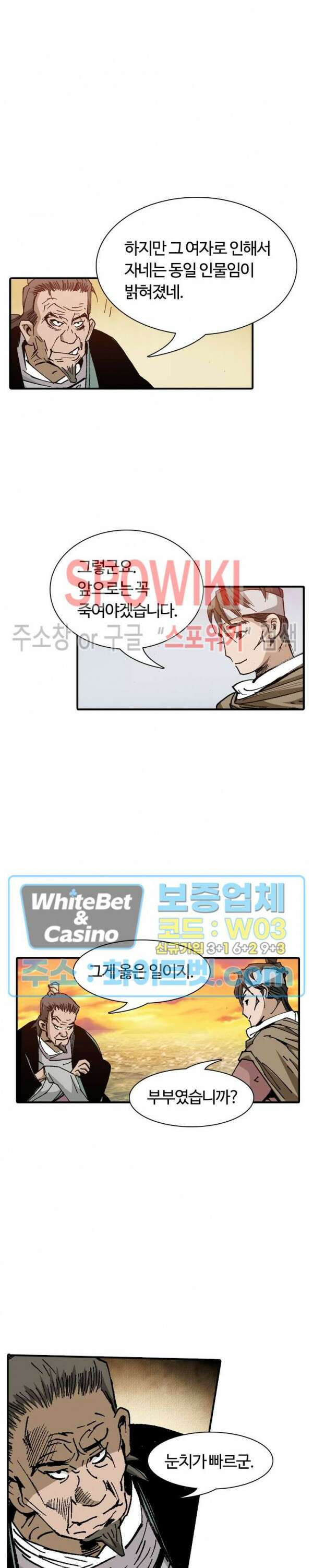 무명도(무협) 23화 28