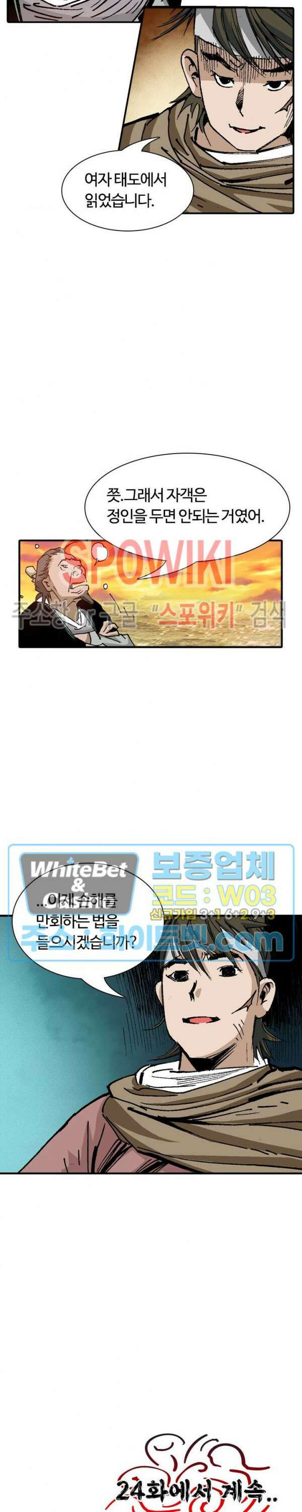 무명도(무협) 23화 29