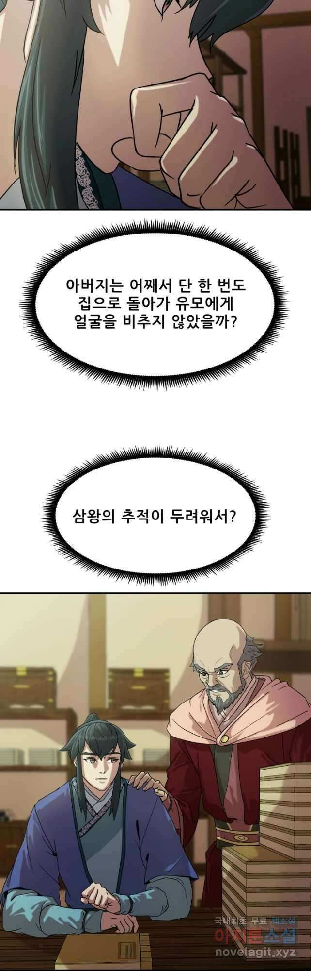 마법서생 35화 3