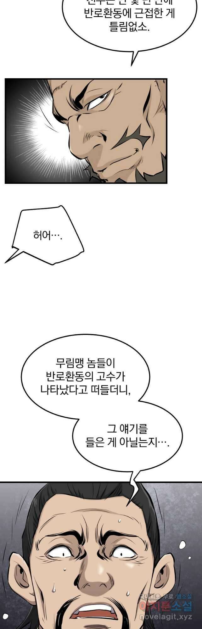 대영반 90화 5