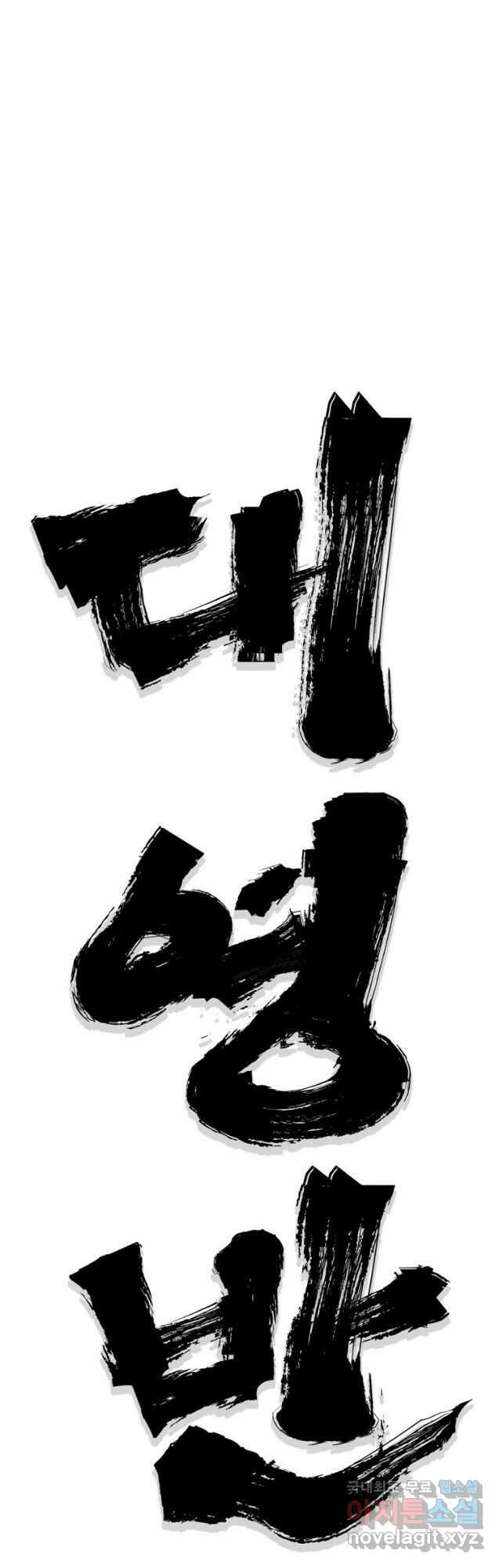 대영반 90화 9