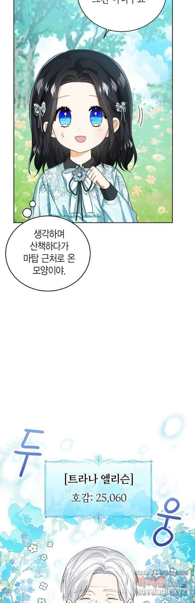 상태창 보는 아기 황녀님 48화 3