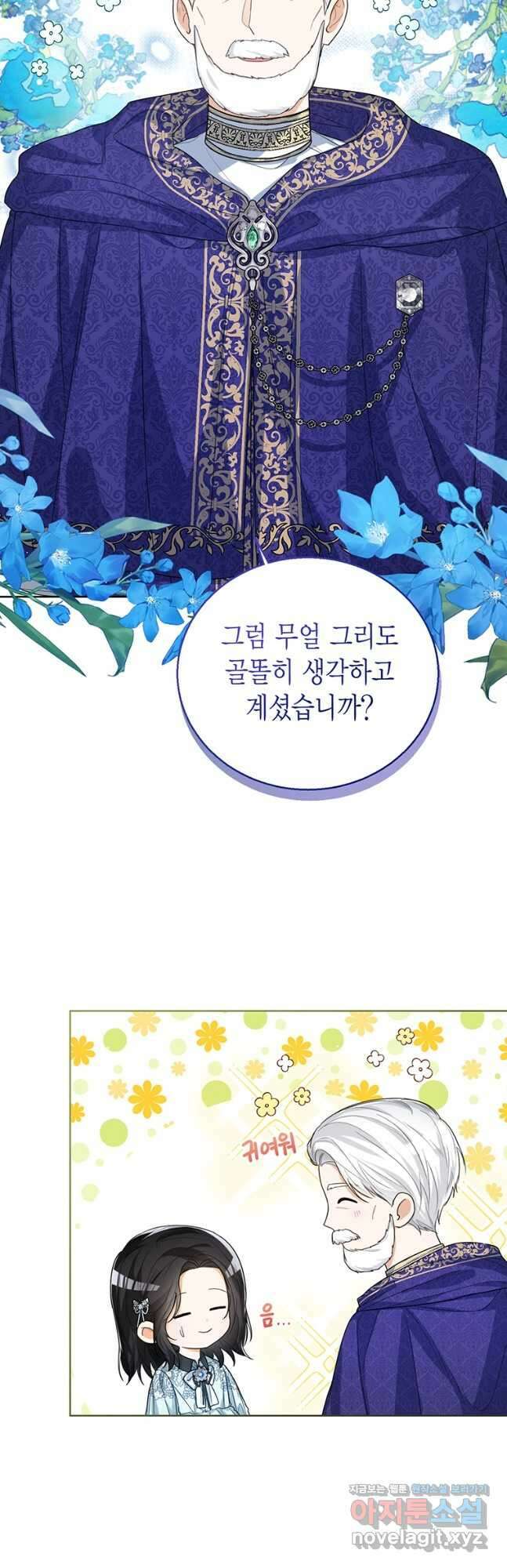 상태창 보는 아기 황녀님 48화 4