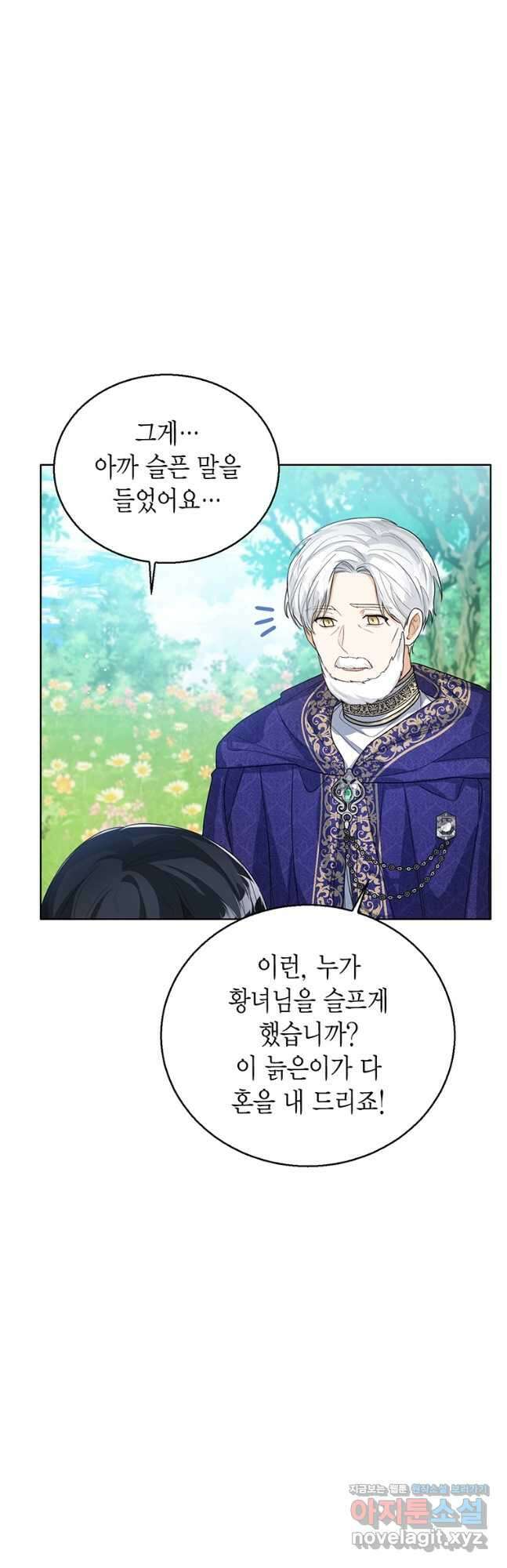 상태창 보는 아기 황녀님 48화 5