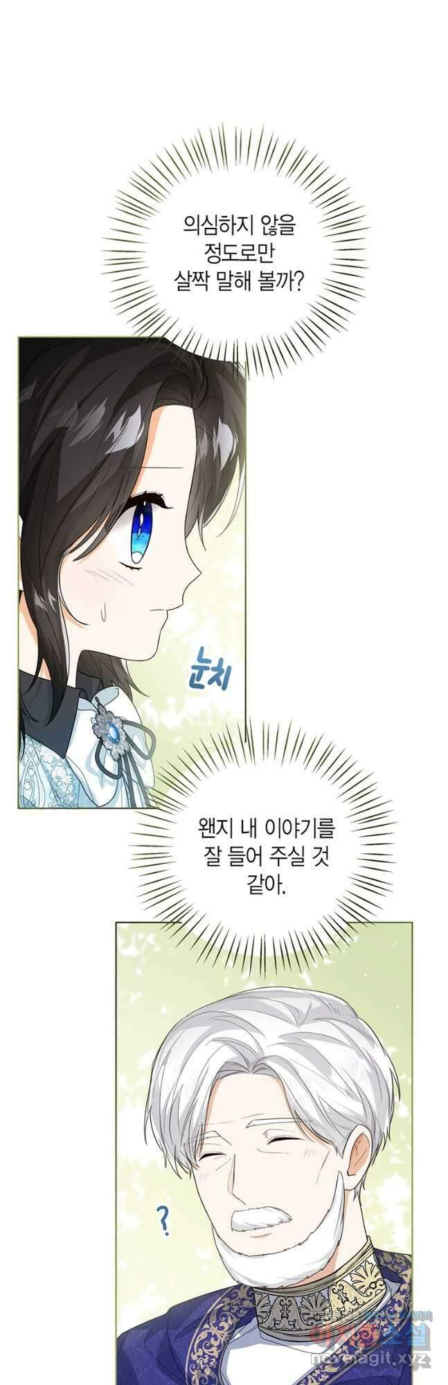 상태창 보는 아기 황녀님 48화 6