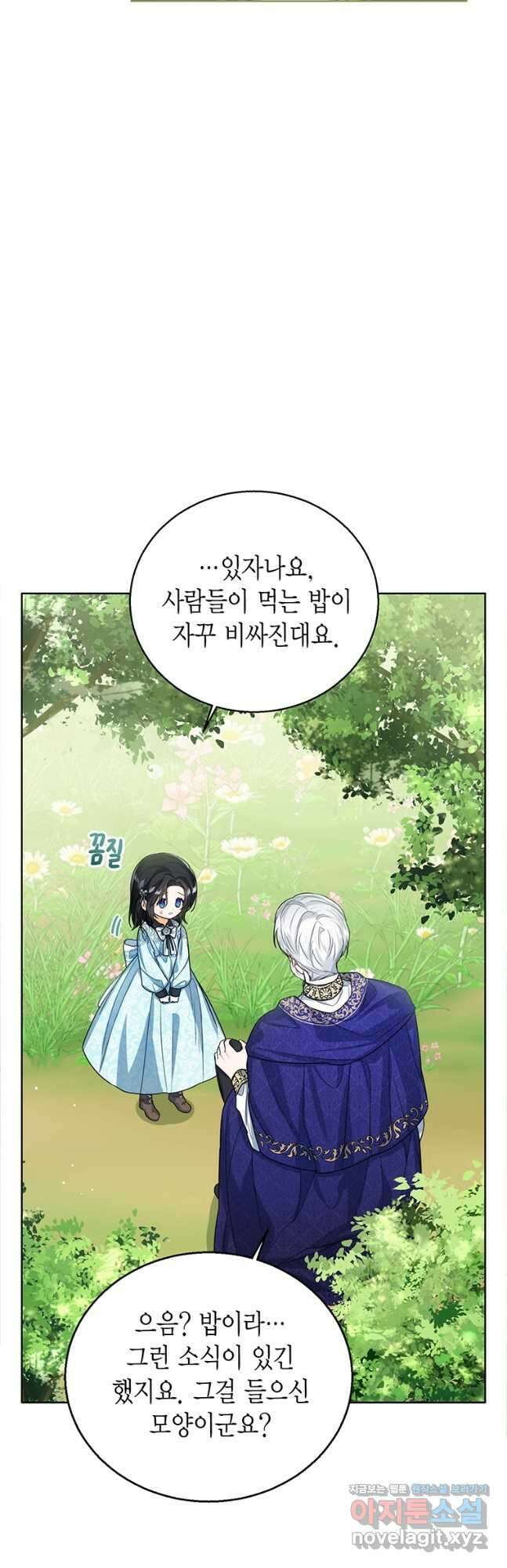 상태창 보는 아기 황녀님 48화 7