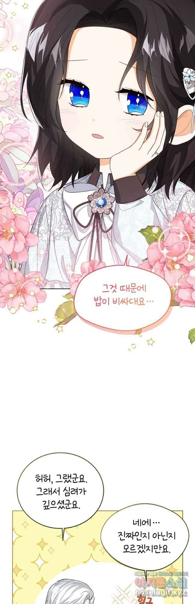 상태창 보는 아기 황녀님 48화 9