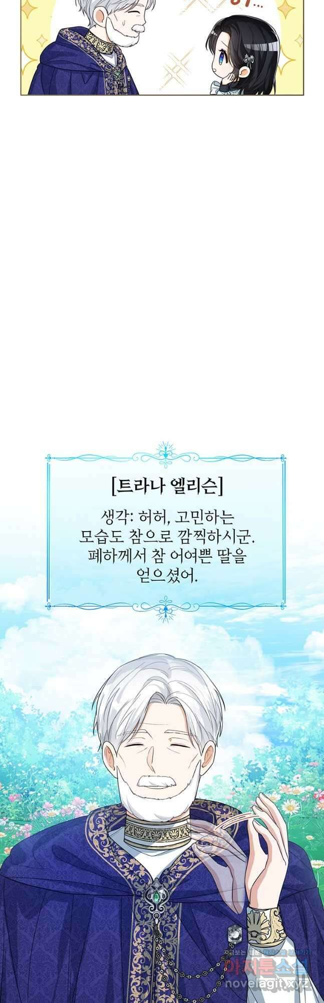 상태창 보는 아기 황녀님 48화 10