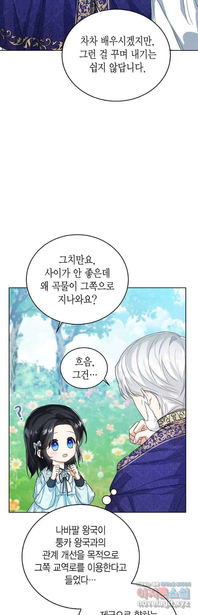 상태창 보는 아기 황녀님 48화 11