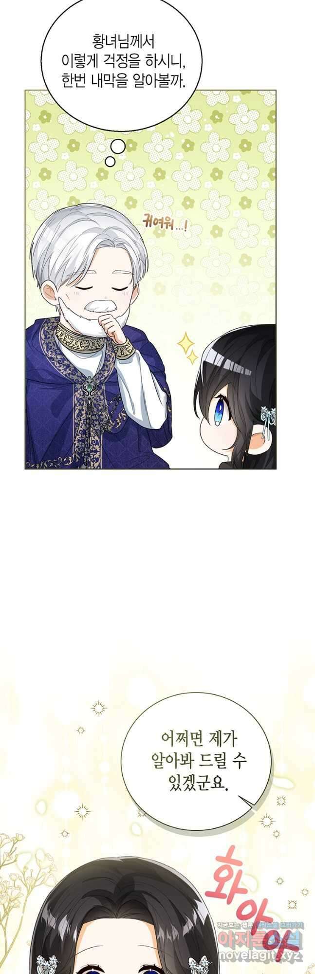 상태창 보는 아기 황녀님 48화 13