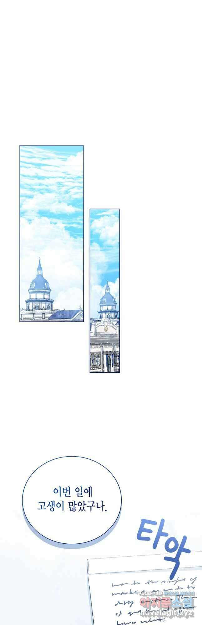 상태창 보는 아기 황녀님 48화 18