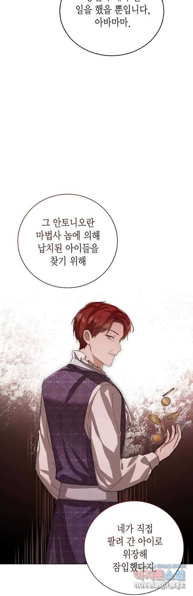 상태창 보는 아기 황녀님 48화 20