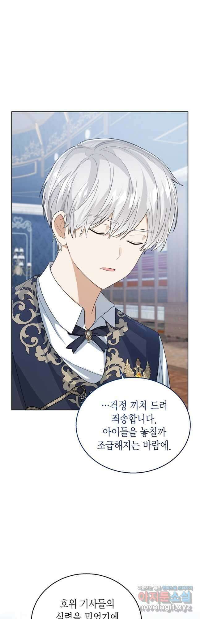 상태창 보는 아기 황녀님 48화 23