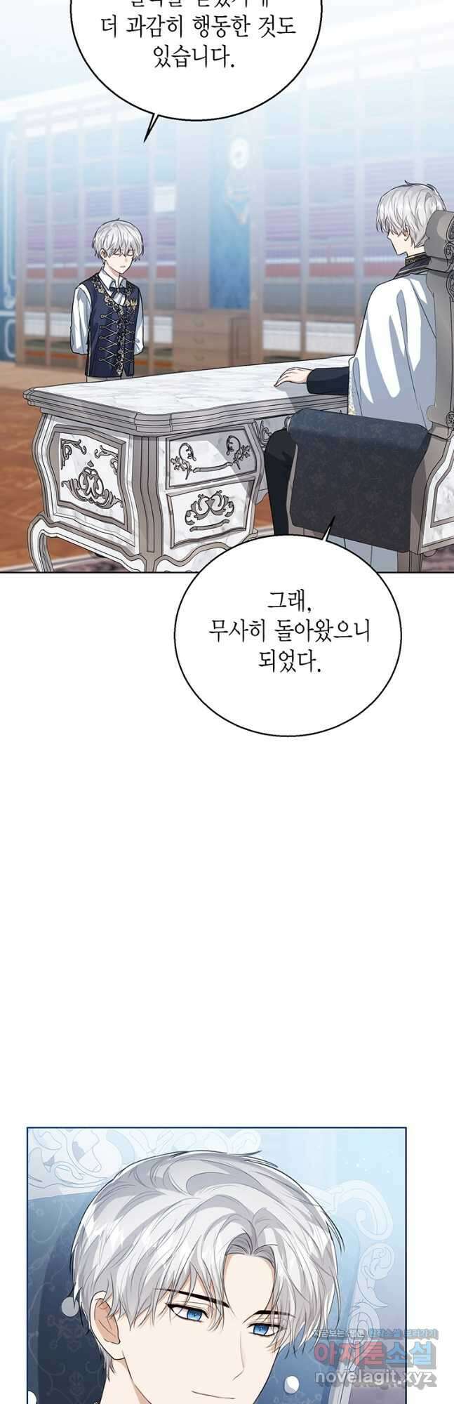 상태창 보는 아기 황녀님 48화 24
