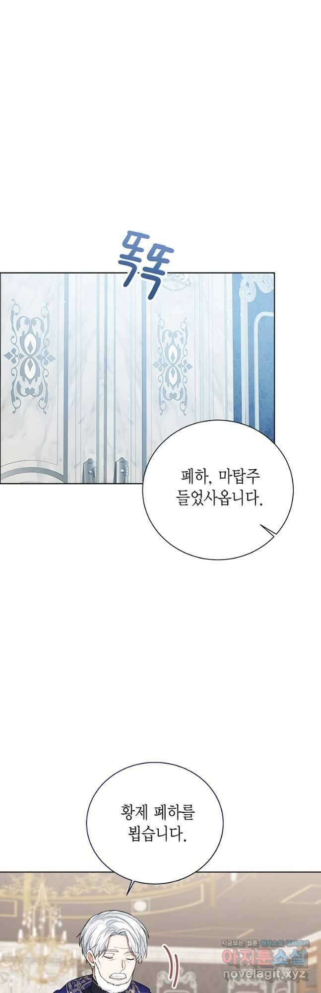 상태창 보는 아기 황녀님 48화 27