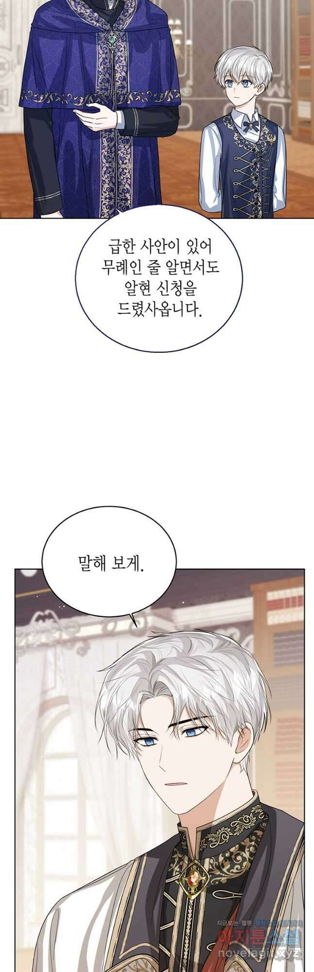 상태창 보는 아기 황녀님 48화 28
