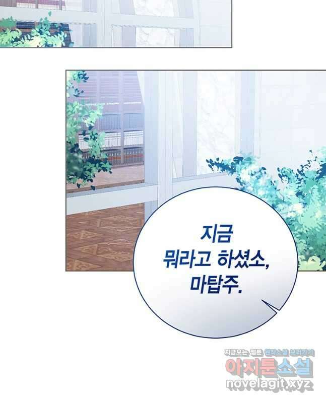 상태창 보는 아기 황녀님 48화 30