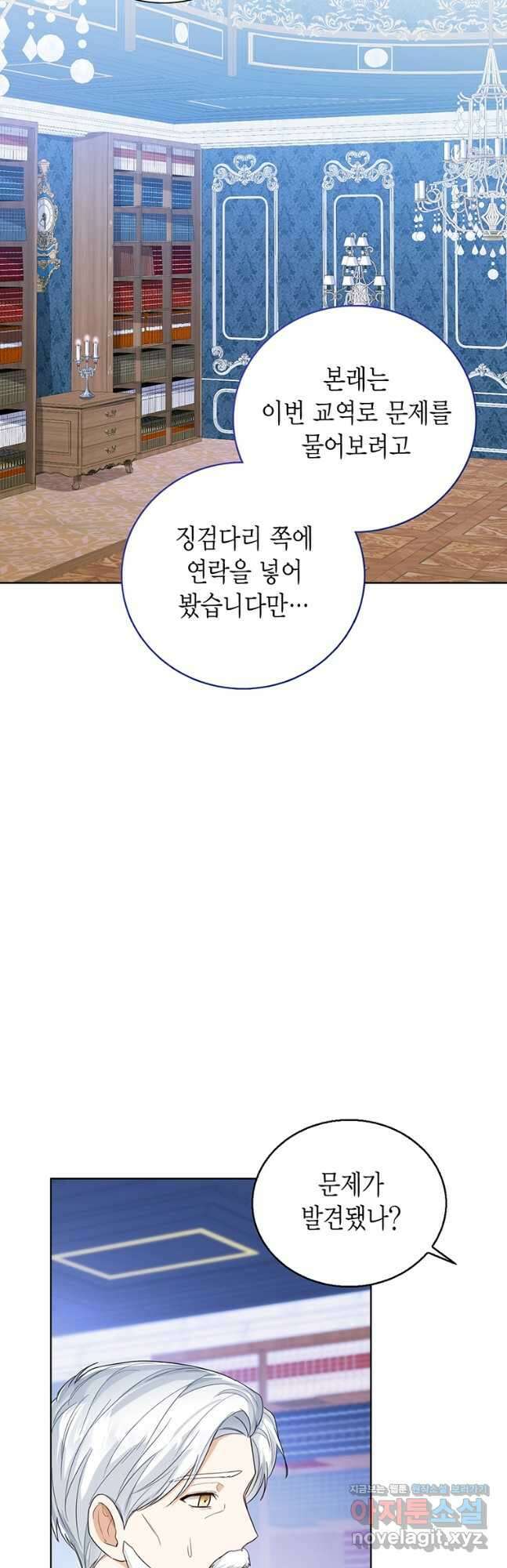 상태창 보는 아기 황녀님 48화 32